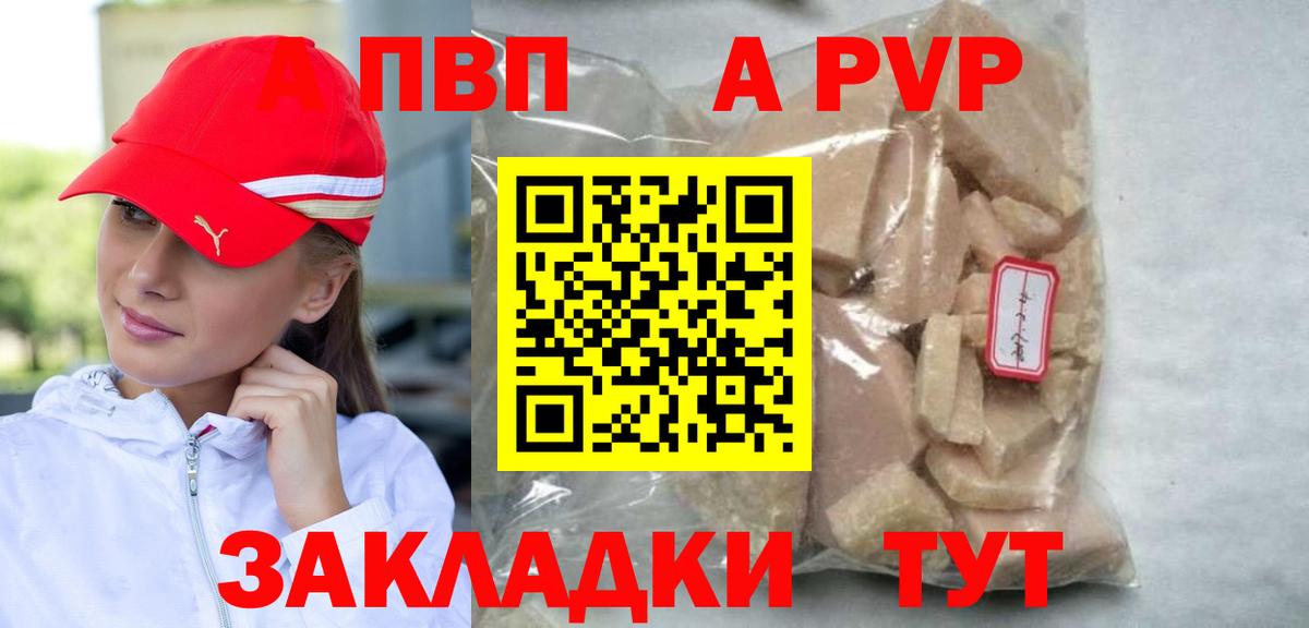 A-PVP Каменск-Шахтинский