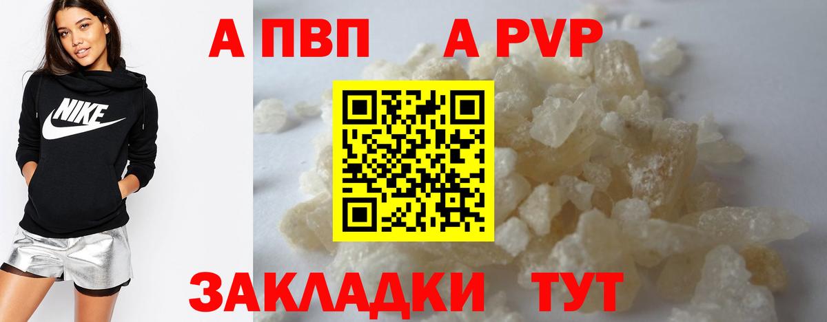 купить наркоту  Альфа ПВП кристаллы  Вход с VPN  A PVP СК  Каменск-Шахтинский  Альфа ПВП VHQ  Альфа ПВП 