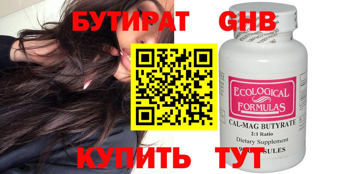 Бутират  Вход с VPN  Каменск-Шахтинский  БУТИРАТ GHB 