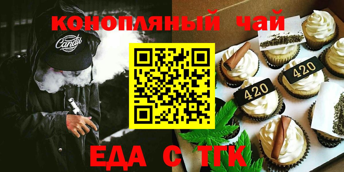 Еда ТГК марихуана  Вход с VPN  Каменск-Шахтинский 