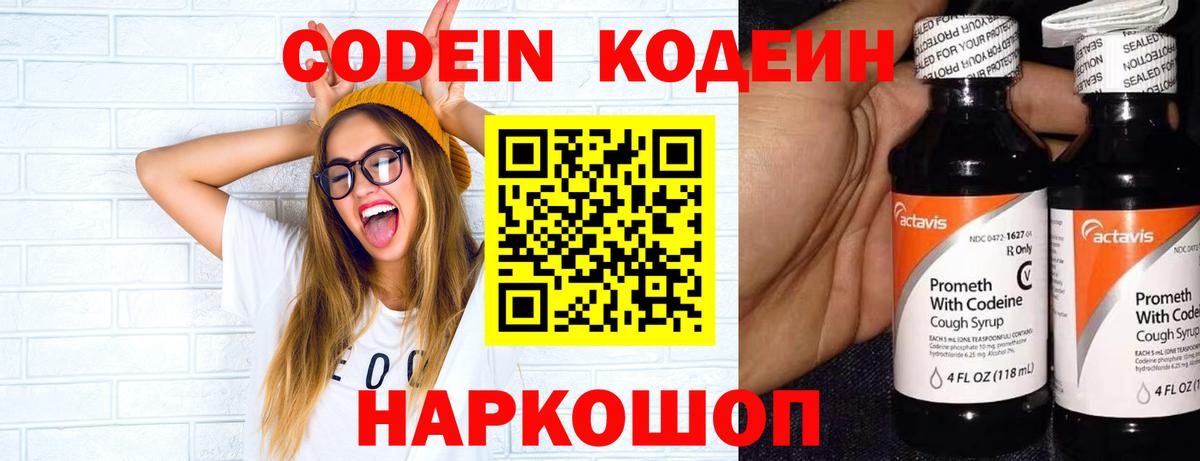 Каменск-Шахтинский  Кодеин напиток Lean (лин)  Вход с VPN  Кодеиновый сироп Lean Purple Drank 