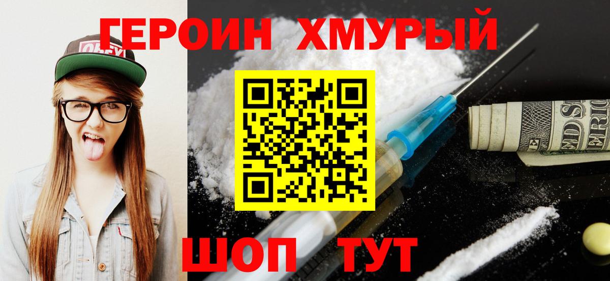 ГЕРОИН герыч  ГЕРОИН  Каменск-Шахтинский  Вход с VPN 