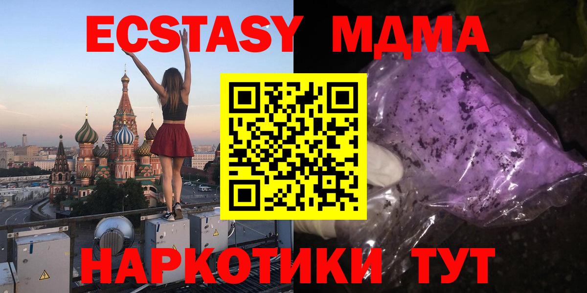 Каменск-Шахтинский  МДМА Molly  Вход с VPN  МДМА VHQ 
