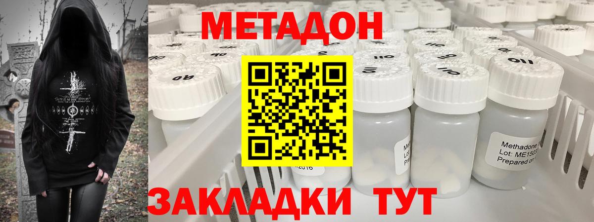 МЕТАДОН белоснежный  Метадон белоснежный  Каменск-Шахтинский  Вход с VPN 