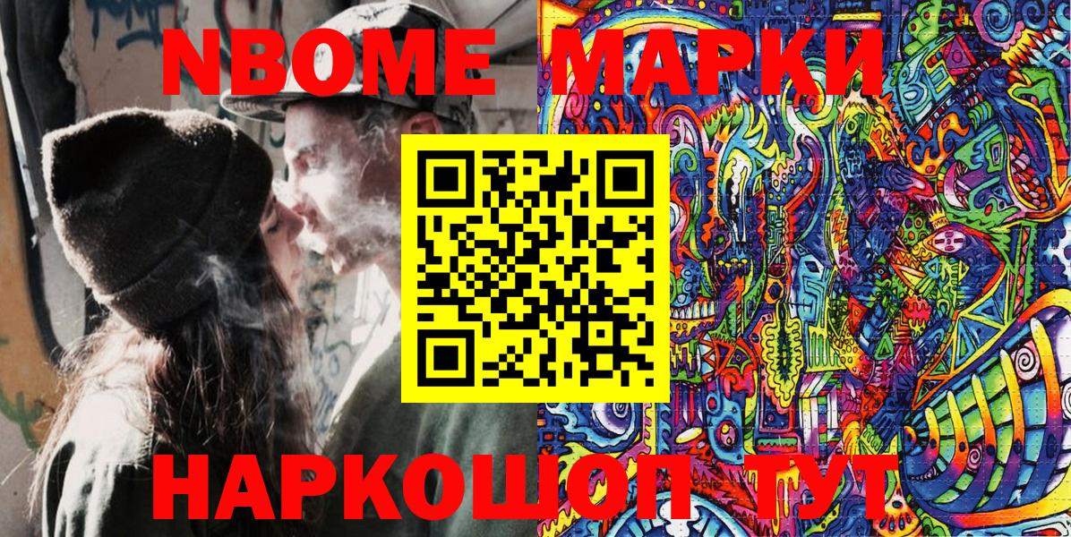 Марки NBOMe 1,8мг Каменск-Шахтинский