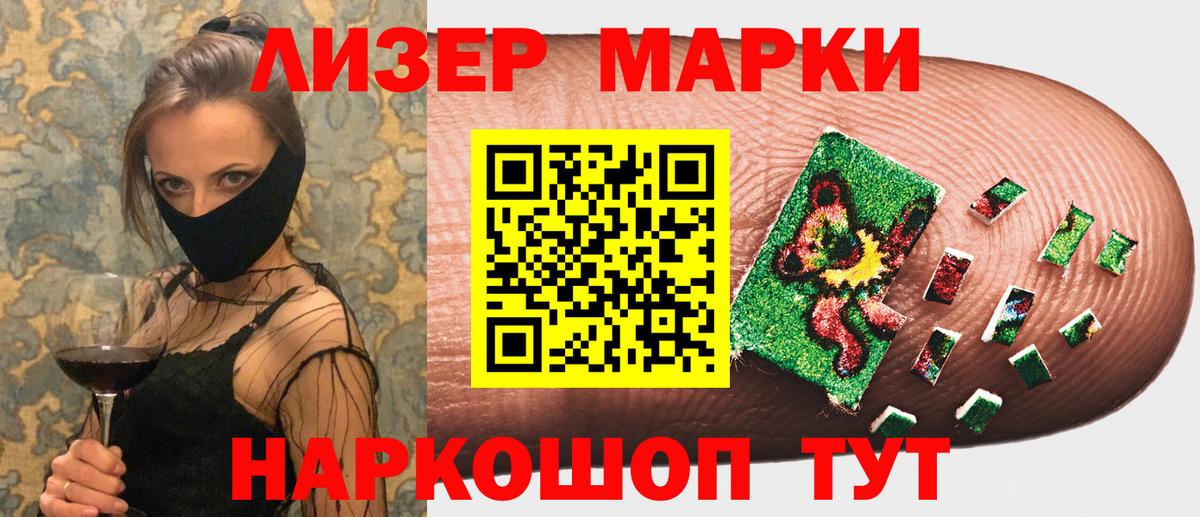 Марки N-bome  Наркотические марки 1,8мг  Наркотические марки 1,8мг  Вход с VPN  Каменск-Шахтинский 